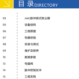 礦山除塵器電子樣冊(cè)